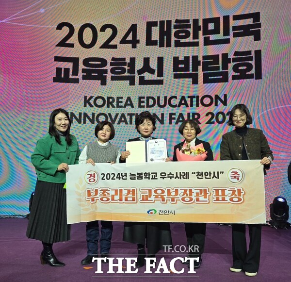 13일 천안시 관계자가 2024년 늘봄학교 우수사례 공모전에서 중등방과후학교 부문 우수사례로 선정돼 교육부장관상을 수상한 후 기념사진을 찍고 있다. /천안시