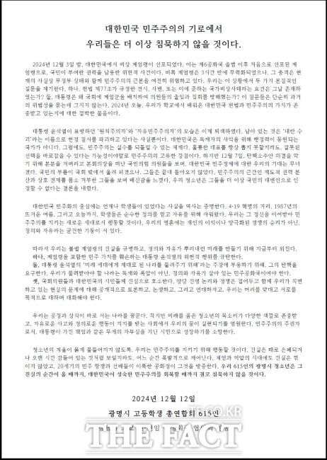 광명시 고등학생 시국선언문./김남희 의원실