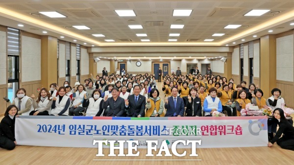 임실군이 지난 12일 임실군노인종합복지관 강당에서 노인맞춤돌봄서비스 2개 수행기관 종사자 109명이 참석한 가운데 노인맞춤돌봄 종사자 역량 강화 교육을 진행했다. /임실군