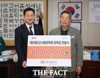  호반장학재단, 태안군사랑장학회에 장학금 3000만 원 기탁