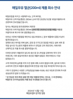  매일유업, 오리지널 멸균 제품 자율 회수…품질 이상 발견