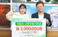  가수 김다현, 정읍시에 고향사랑기부금 200만 원 전달