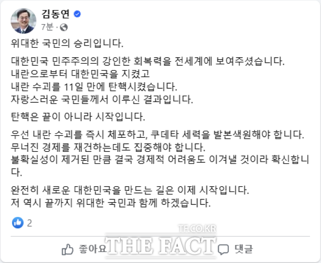 윤석열 대통령에 대한 2차 탄핵 소추안이 14일 국회 본회의를 통과하자 김동연 경기도지사는 “위대한 국민의 승리”라며 “대한민국 민주주의의 강인한 회복력을 전 세계 보여줬다”고 환영했다./김동연 경기도지사 페이스북 캡처