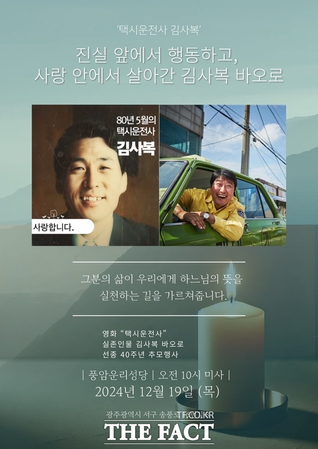 김사복 추모미사 포스터 /김사복추모사업회