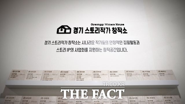 경기콘텐츠진흥원은 ‘2024 경기 스토리작가 창작소’ 사업을 통해 26명의 작가에게 집필 공간과 활동비를 제공하고 258건의 비즈니스 미팅을 주선하는 성과를 냈다고 16일 밝혔다./경기콘텐츠진흥원