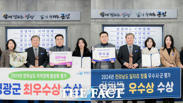 영광군이 전라남도 2024 일자리경제 한마당 행사에서 지역경제 활성화 평가 최우상과 일자리 창출 우수상을 수상했다./영광군