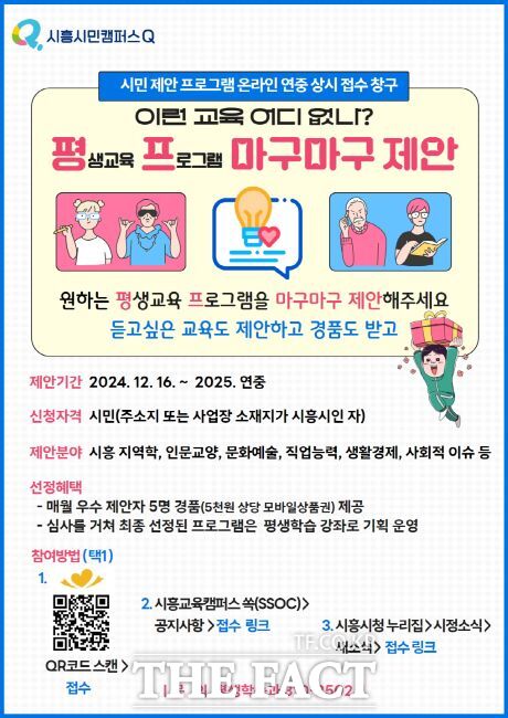 평생학습 프로그램 마구마구 제안 안내문./시흥시