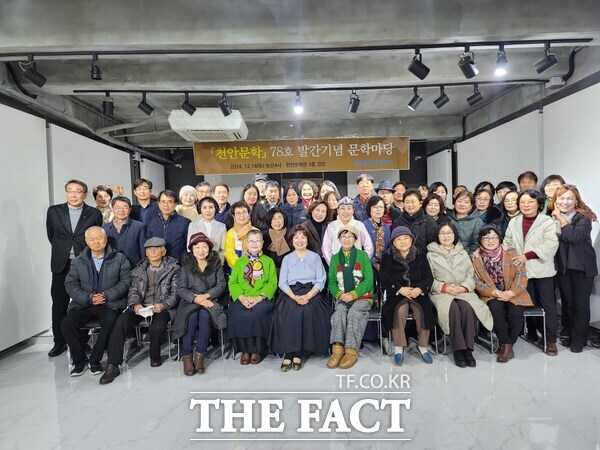 14일 천안 문학관 3층 강당에서 개최된 천안 문학 78호 발간기념 문학 마당 참석자들이 기념사진을 찍고 있다. /천안 문인협회