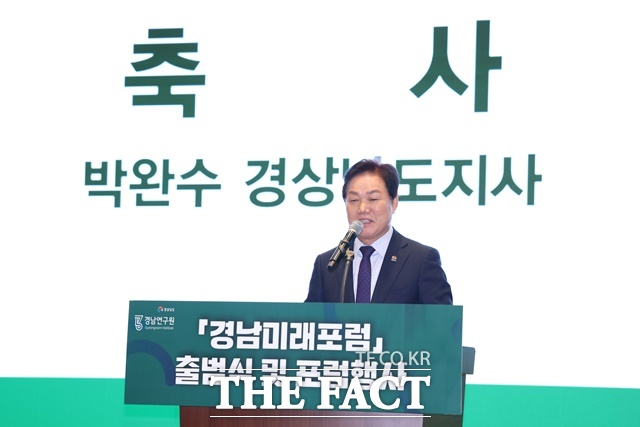 박완수 경남도지사가 경남미래포럼 출범식에서 축사를 하고 있다./경남도