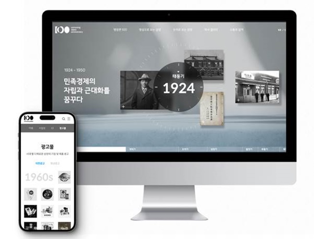 삼양그룹의 100주년 온라인 역사관이 웹어워드 코리아 2024에서 대상을 받았다. /삼양그룹