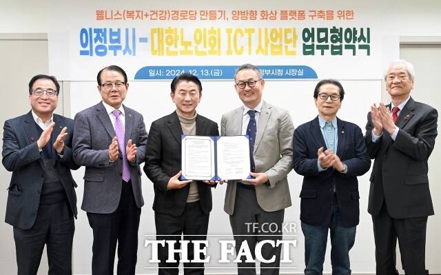 김동근 의정부시장(왼쪽 3번째)이 권장욱 대한노인회 ICT사업단 대표(왼쪽 4번째)와 경로당에 양방향 화상회의 플랫폼을 구축하기 위한 업무협약(MOU)을 체결한 뒤 관계자들과 함께 기념사진을 찍고 있다./의정부시