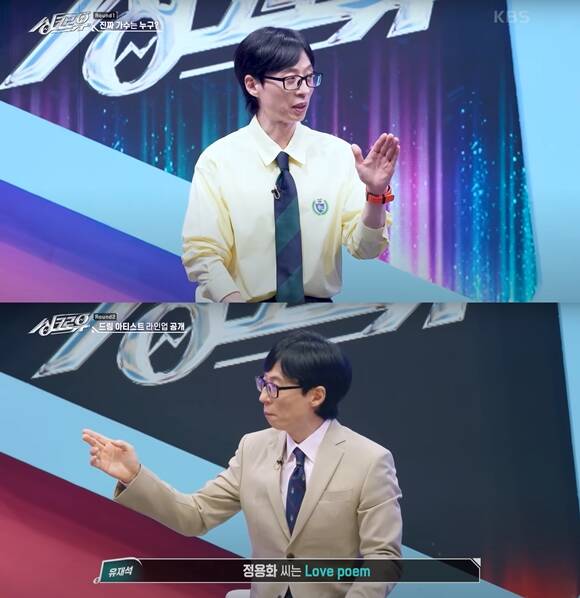 유재석이 KBS2 예능프로그램 싱크로유에서 MC로 프로그램을 이끌었다. /방송 화면 캡처