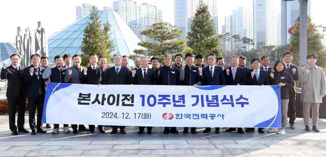 한국전력은 본사의 빛가람혁신도시 이전 10주년을 맞아 17일 본사에서 노사 대표가 참석해 지난 10년의 성과를 돌아보고, 미래 전력망 확충과 신사업 육성 의지 등을 담은 기념식수 행사를 벌였다. /한국전력