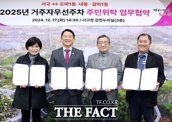 대전 서구(구청장 서철모)는 17일 구청 갑천누리실에서 도마1동 주민자치회(회장 손중성), 내동 안골이그린사랑(대표 이태영), 갈마1동 여성자율방범대(대장 전선례)와 함께 ‘2025년 거주자우선주차 주민위탁 업무협약’을 체결했다./대전 서구