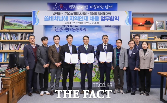 경남도립남해대학, 남해군, 소노인터내셔널이 쏠비치 남해 지역인재 채용을 위한 상호협력 업무협약을 체결했다. /남해대학