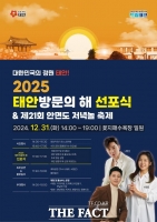  태안군, ‘2025 태안 방문의 해 선포식’ 개최