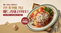  판매 1만개 돌파…매드포갈릭, '매드 라자냐 Free' 이벤트 진행