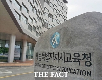  세종시교육청, 내년 예산 7% 증액…학교운영비 대폭 확대