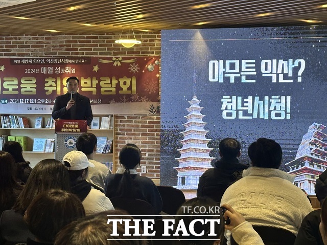 익산 청년시청에서 17일 열린 다이로움 취업박람회가 성황리에 마무리됐다./익산시