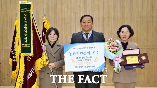 남원시농업기술센터가 전북도가 주관하는 농촌지도사업 종합평가회 결과 우수기관에 농촌자원분야 우수상을 수상했다. /남원시