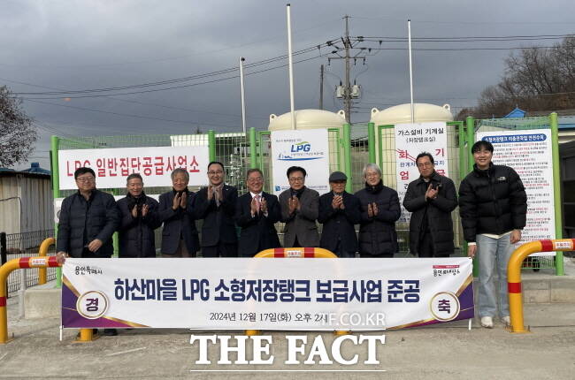 용인시 관계자들이 17일 도시가스 미공급 지역인 처인구 백암면 하산마을을 방문, 마을 단위 LPG 소형저장탱크 보급 사업 준공을 축하하고 있다./용인시