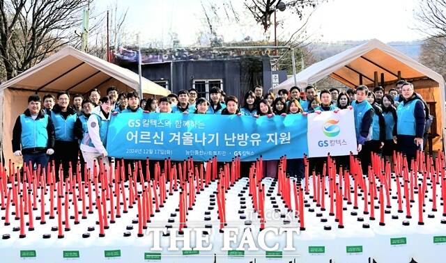 GS칼텍스 임직원들이 지난 17일 서울 강남구 구룡마을을 찾아 난방유 나눔 봉사활동을 진행했다. /GS칼텍스