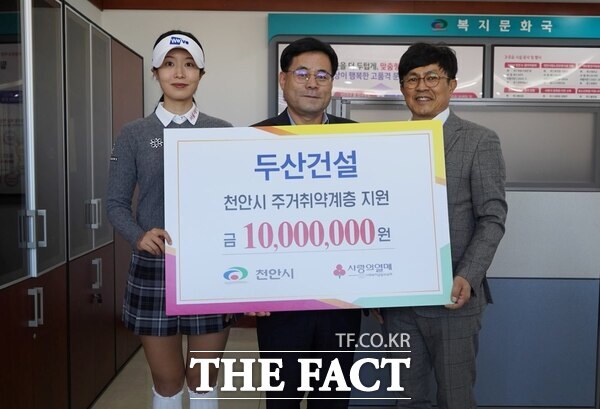 18일 두산건설 관계자가 천안지역 주거 취약계층을 위해 성금 1000만 원을 천안시에 기탁한 후 기념사진을 찍고 있다. /천안시