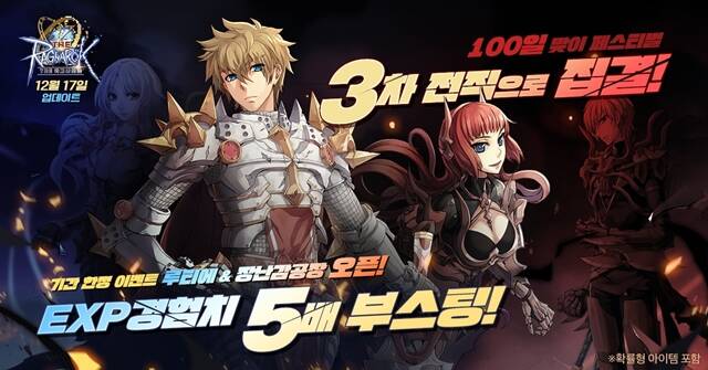 그라비티가 2D 다중접속역할수행게임(MMORPG) THE 라그나로크의 국내 론칭 100일을 기념해 신규 3차 업데이트를 진행했다고 18일 밝혔다. /그라비티 제공