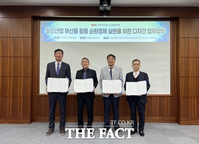 18일 경기 화성시 한국도로공사 도로교통연구원에서 열린 철강부산물 활용 고속도로 건설 및 순환경제 실현을 위한 다자 간 업무협약식에서 관계자들이 기념 촬영을 하고 있다. 왼쪽부터 조경석 포스코 환경에너지기획실 실장, 조남민 한국도로공사 도로교통연구원 원장, 정상화 한국건설순환자원학회 회장, 정유동 현대제철 연구개발본부 본부장. /포스코 제공