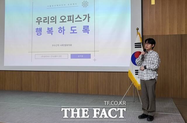 서울시에 따르면 참여 청년의 88.3%, 참여 기업의 100%가 예비인턴 사업 운영에 만족했다. 사진은 딜리셔스에서 예비인턴으로 근무했던 송지호 씨가 우수사례를 발표하고 있다. /정소양 기자