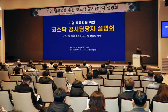 국내 코스닥 상장사 소속 공시 담당자 190여명이 18일 오후 서울 여의도 한국거래소 콘퍼런스홀에서 거래소가 주최한 기업 밸류업을 위한 코스닥 공시담당자 설명회를 듣고 있다. /한국거래소