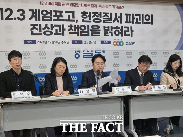 경실련은 18일 오전 경실련 강당에서 기자회견을 열고 헌법재판소와 특검이 공정한 판단과 철저한 조사를 통해 정의를 실현할 것을 강력히 촉구한다고 밝혔다. /송호영 기자