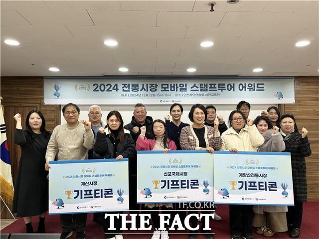 인천시와 인천관광공사가 지난 9월부터 11월까기 2024년 매력으뜸 전통시장 육성사업운영 성과 공유회를 개최했다./인천시