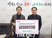  대전도시공사, 무연고 사망자 장례지원금 500만 원 후원