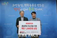  충남세종농협, 겨울 추위 녹이는 사랑의 쌀 전달 