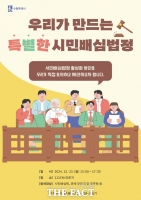  수원시, '시민배심법정 활성화 방안' 토론회 개최