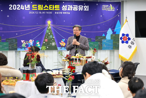 18일 유성구청 대회의실에서 2024년 ‘드림스타트 성과공유회’가 개최된 가운데, 정용래 유성구청장이 참석자들에게 인사말을 하고 있다./대전 유성구