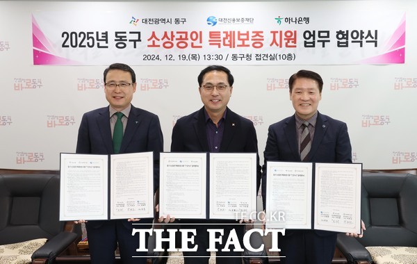 대전 동구와 대전신용보증재단, 하나은행이 19일 소상공인 경영안정 자금 특례 보증지원을 위한 업무협약을 체결했다. 왼쪽부터 이동열 하나은행 충청영업그룹 부행장, 박희조 동구청장, 양필환 대전신용보증재단 이사장./대전 동구