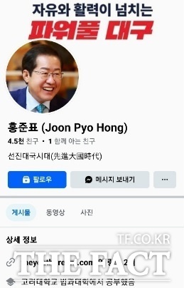 홍준표 대구시장 페이스북./ 페이스북 캡처