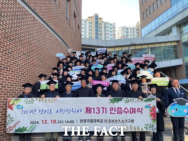 경기도가 2024 경기도 시민정원사 인증수여식을 개최하고 147명을 시민정원사로 신규 인증했다. /경기도