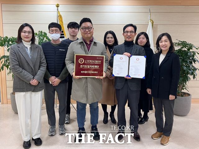 경기도일자리재단은 한국경영인증원(KMR)으로부터 노사관계 우수기업 인증을 획득했다. /경기도일자리재단