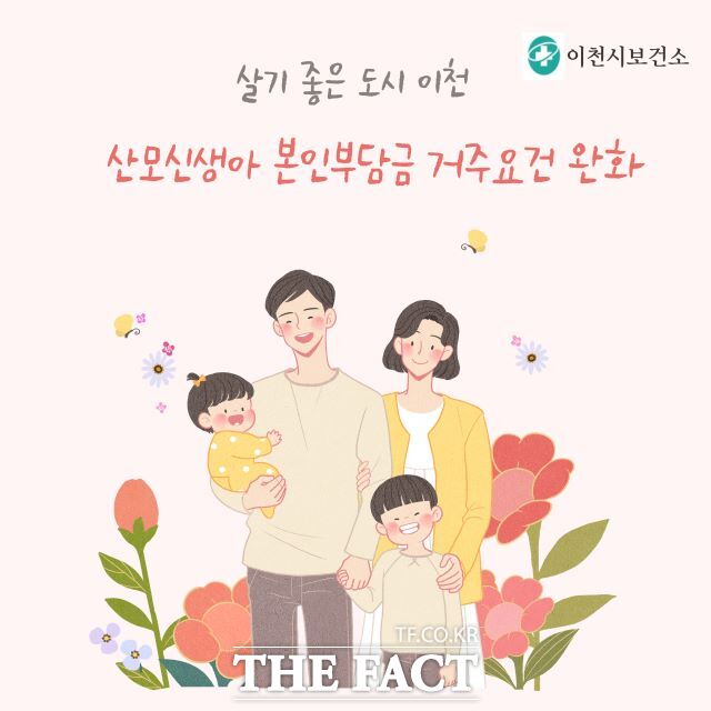 경기 이천시는 내년 1월부터 산모·신생아 건강관리 서비스 본인부담금 지원에 관한 거주요건을 완화한다고 19일 밝혔다./이천시