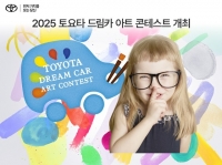  토요타코리아, '꿈의 자동차' 주제 2025 아트 콘테스트 개최