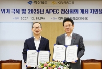  KB금융, 경상북도와 '소상공인 저출생 위기 극복 지원' 협약