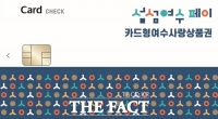  여수시, 카드형 상품권 15% 할인 연내 추진