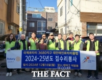  대전 태전로타리클럽, 대덕구 덕암동서 '사랑의 집수리' 봉사활동