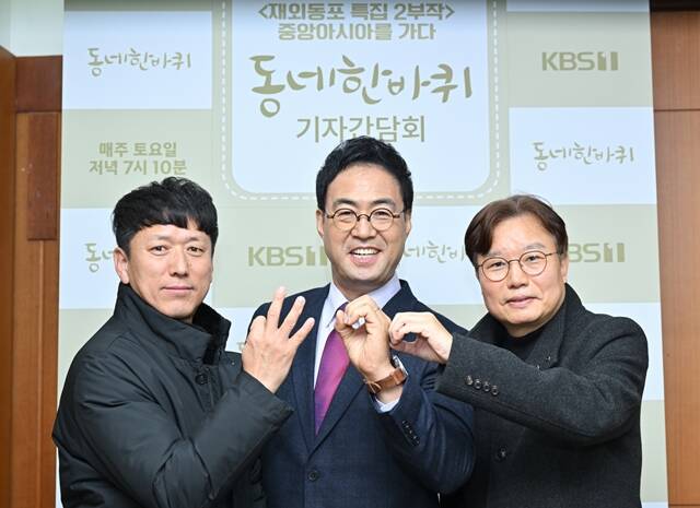 배용화 CP, 방송인 이만기, 윤진규 PD(왼쪽부터)가 20일 오전 10시 30분 서울 영등포구 KBS 본관 3층 1회의실에서 진행된 KBS1 시사교양 프로그램 동네 한 바퀴 300 특집 기자간담회에 참석해 포즈를 취하고 있다. /KBS