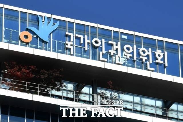 국가인권위원회가 20일 인터넷은행 A 은행이 외국인 배우자에 대한 차별 시정 권고를 수용했다고 밝혔다. 사진은 국가인권위원회. /남용희 기자