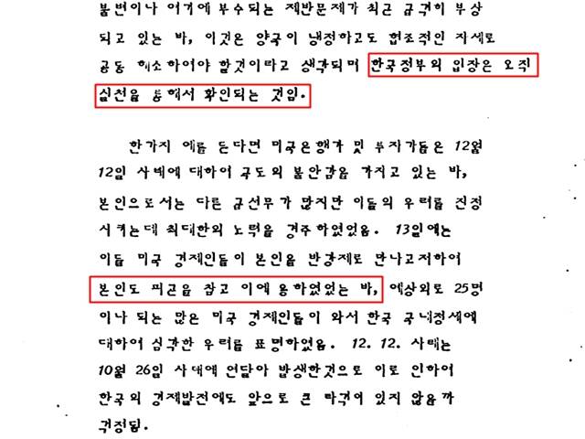 홀부르크 차관보에 이어 12월 19일에는 윌리엄 글라이스틴 주한 미국대사가 박동진 외무부 장관을 만났다. 당시 글라이스틴 대사는 박 장관 면전에 본인도 피곤을 참고 (미국 경제인들의 만남에) 응했다고 말하기도 했다. /외교부 제공