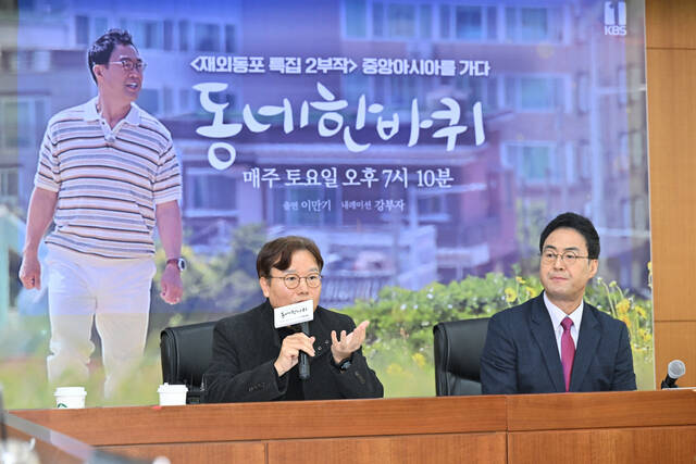 윤진규PD(왼쪽)와 방송인 이만기가 20일 오전 KBS 본관에서 진행된 시사 교양 프로그램 동네 한 바퀴 기자 간담회에 참석해 이야기를 나누고 있다. /KBS